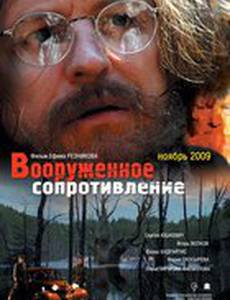 Вооружённое сопротивление