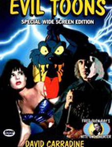 Злые мультики