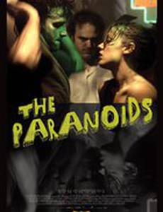 Параноиды