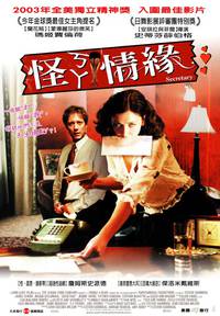 Постер Секретарша