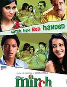 Жгучий перец