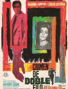 Обоюдоострые преступления