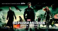 Постер Первый мститель: Другая война