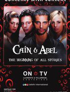 Каин и Авель