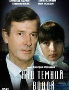 Над темной водой