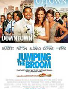 Испытание свадьбой