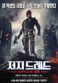 Постер Судья Дредд 3D