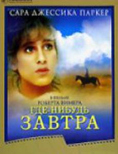 Где-нибудь завтра