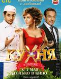 Постер из фильма "Кухня в Париже" - 1