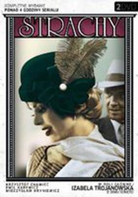 Страхи (мини-сериал)