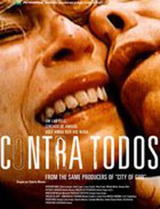 Против всех