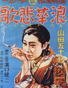 Элегия Нанива