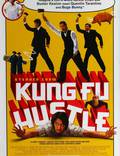 Постер из фильма "Разборки в стиле Кунг-фу" - 1