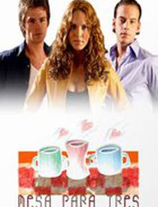 Стол на троих