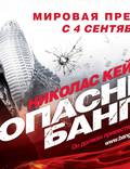 Постер из фильма "Опасный Бангкок" - 1