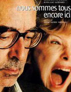 Мы все еще здесь