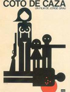 Правила охоты