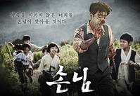 Постер Гость