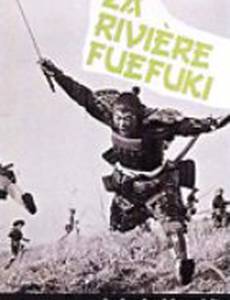 Река Печальной Флейты