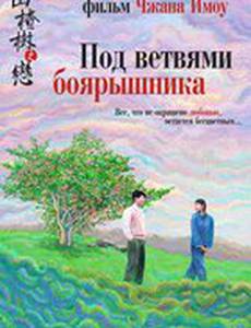 Под ветвями боярышника