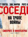 Постер из фильма "Соседи" - 1