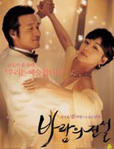 Танец с ветром