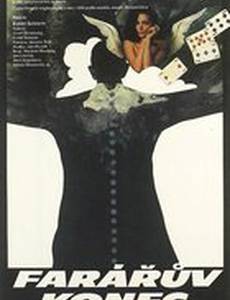 Конец священника