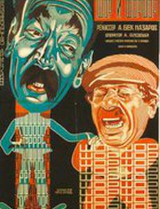 Шор и Шоршор