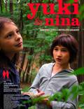 Постер из фильма "Юки и Нина" - 1