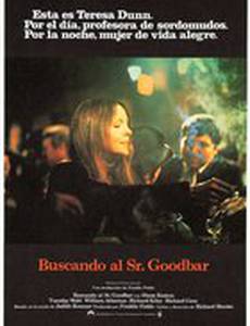 В поисках мистера Гудбара