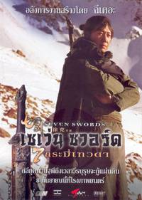Постер Семь мечей