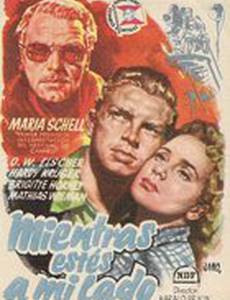 Пока ты со мной