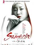 Постер из фильма "Самаритянка" - 1