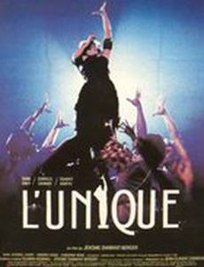 Уникальный