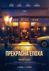 Постер Кафе желаний