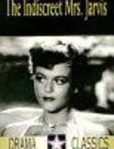 Нескромная госпожа Джарвис