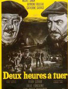 Два часа на убийство