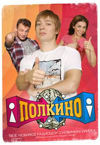 Постер Полкино