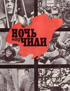 Ночь над Чили