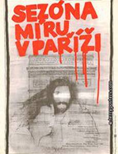 Сезон мира в Париже
