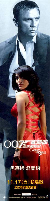 Постер Казино Рояль