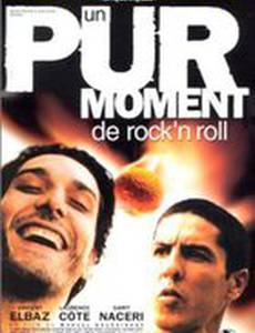 Чистое мгновение рок-н-ролла