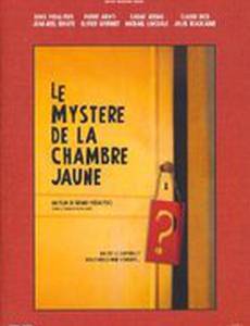 Тайна желтой комнаты
