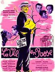 Жизнь в розовом цвете