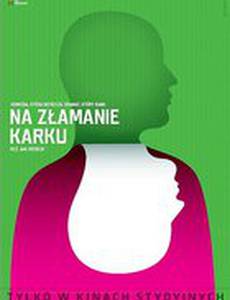 Сломя голову