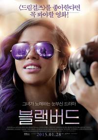 Постер За кулисами