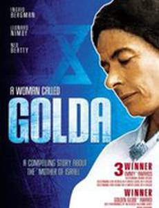 Женщина по имени Голда