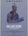 Постер из фильма "Enas Allos Kosmos" - 1