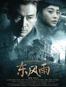 Восточный ветер, дождь