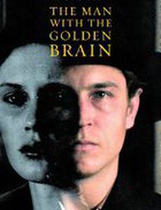 Человек с золотым мозгом